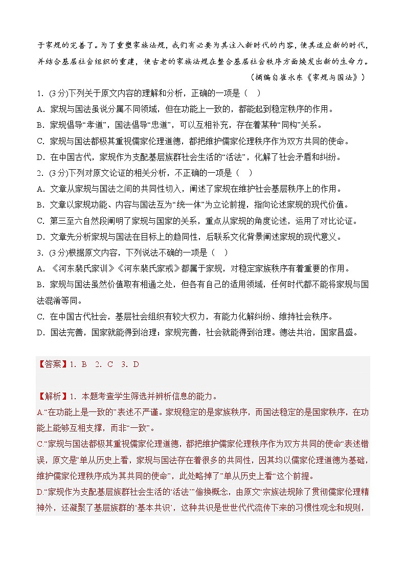 专题08 期中冲刺卷（全国卷）（二）-2022-2023学年高一语文下学期期中期末考点大串讲（统编版必修下册）02