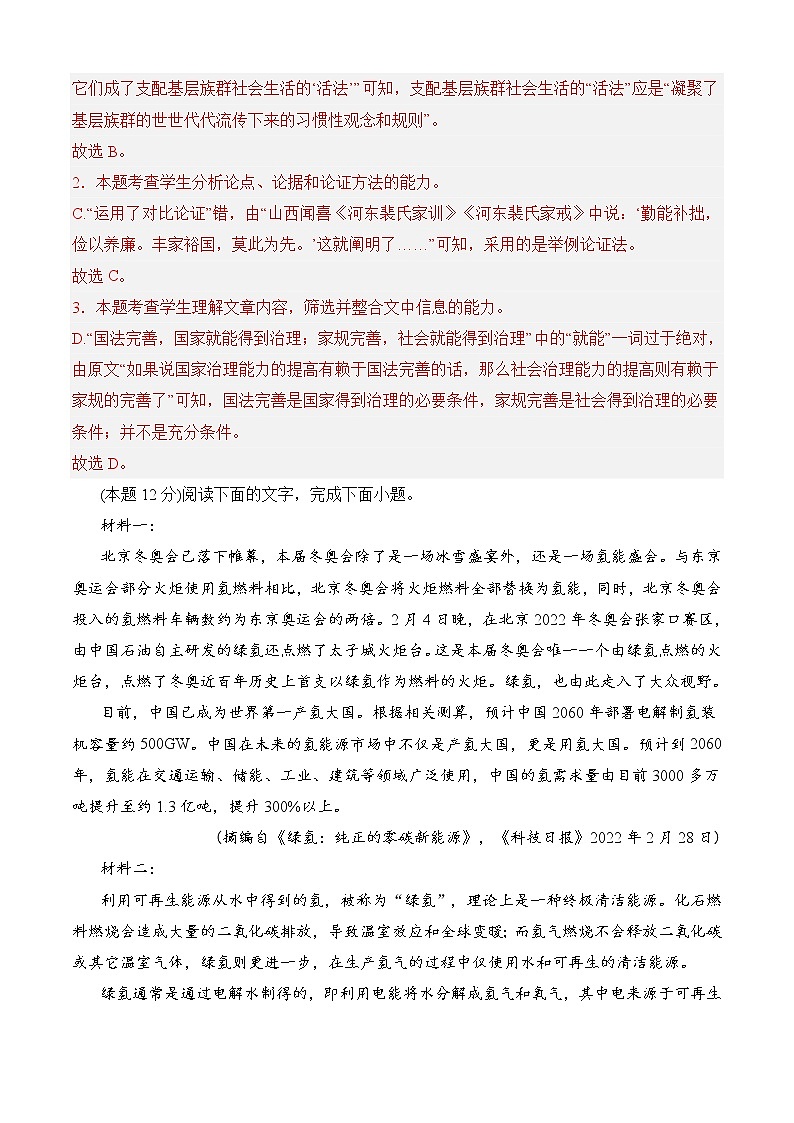 专题08 期中冲刺卷（全国卷）（二）-2022-2023学年高一语文下学期期中期末考点大串讲（统编版必修下册）03