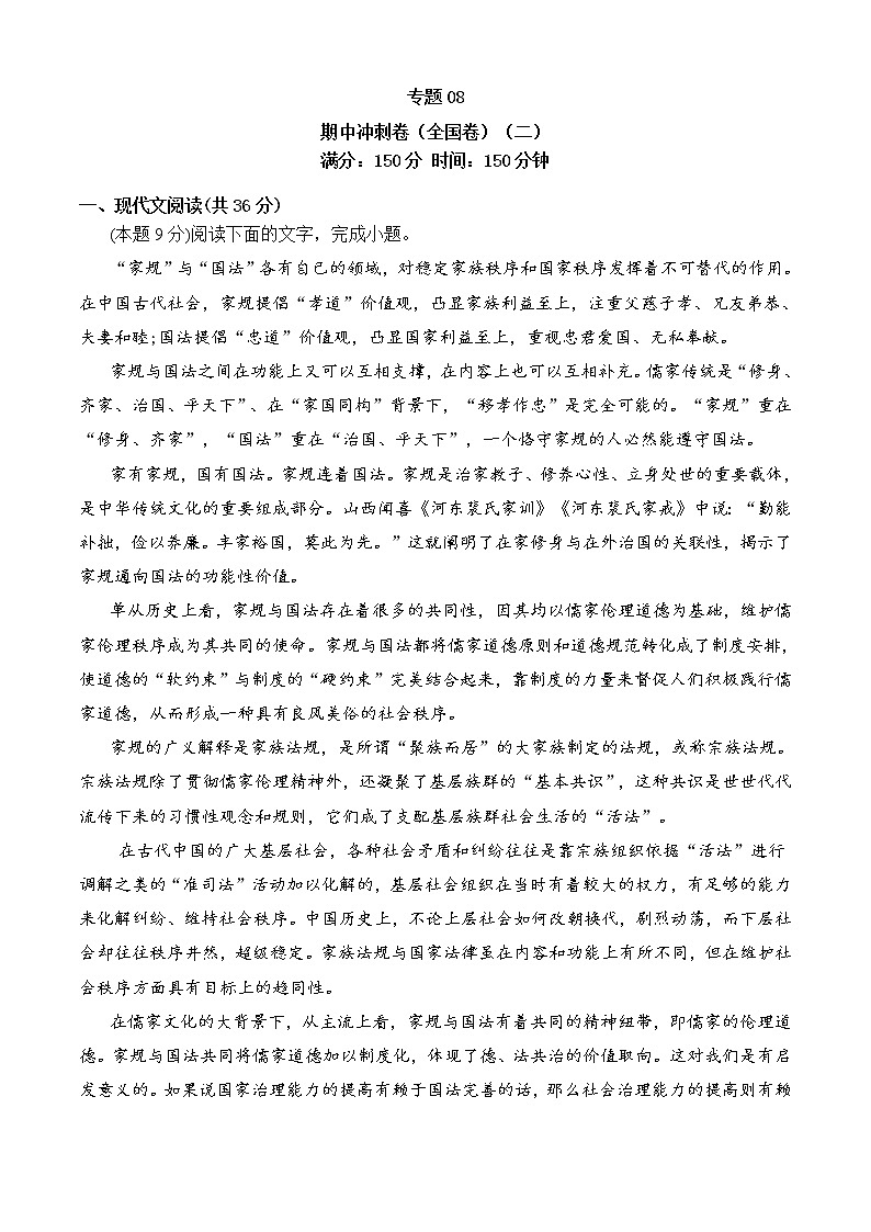 专题08 期中冲刺卷（全国卷）（二）-2022-2023学年高一语文下学期期中期末考点大串讲（统编版必修下册）01
