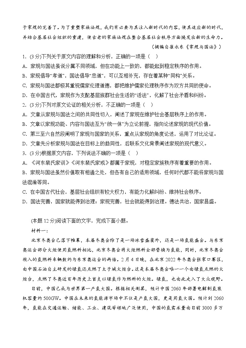 专题08 期中冲刺卷（全国卷）（二）-2022-2023学年高一语文下学期期中期末考点大串讲（统编版必修下册）02