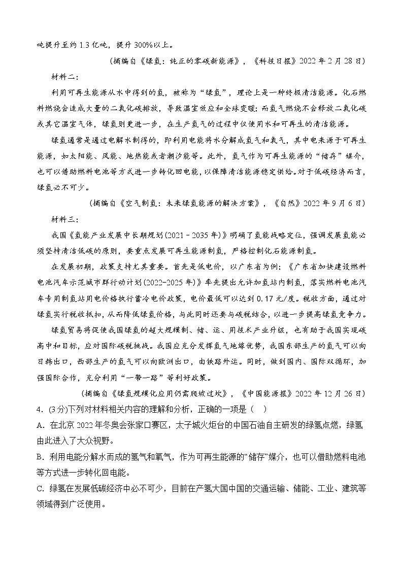 专题08 期中冲刺卷（全国卷）（二）-2022-2023学年高一语文下学期期中期末考点大串讲（统编版必修下册）03