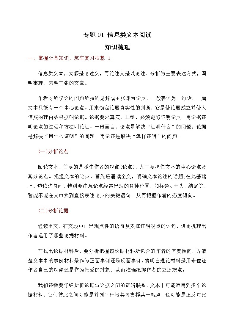专题01 信息类文本阅读（知识梳理+过关训练）-2022-2023学年高二语文下学期期中期末考点大串讲（统编版选修中册+下册）01