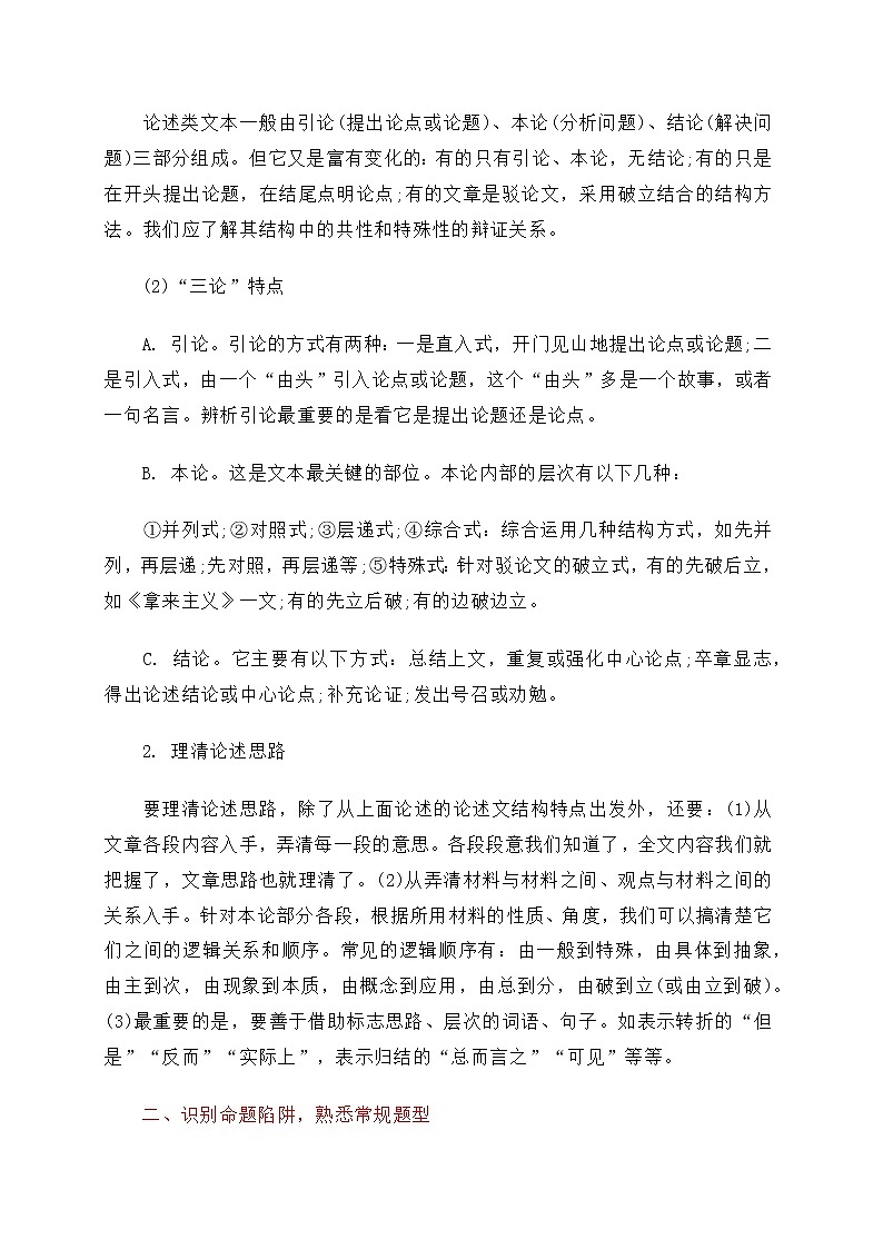 专题01 信息类文本阅读（知识梳理+过关训练）-2022-2023学年高二语文下学期期中期末考点大串讲（统编版选修中册+下册）03