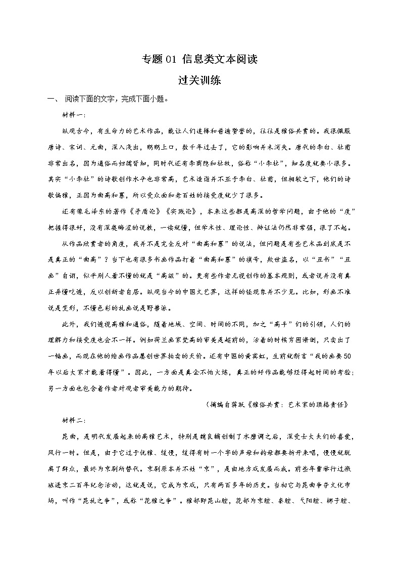 专题01 信息类文本阅读（知识梳理+过关训练）-2022-2023学年高二语文下学期期中期末考点大串讲（统编版选修中册+下册）01