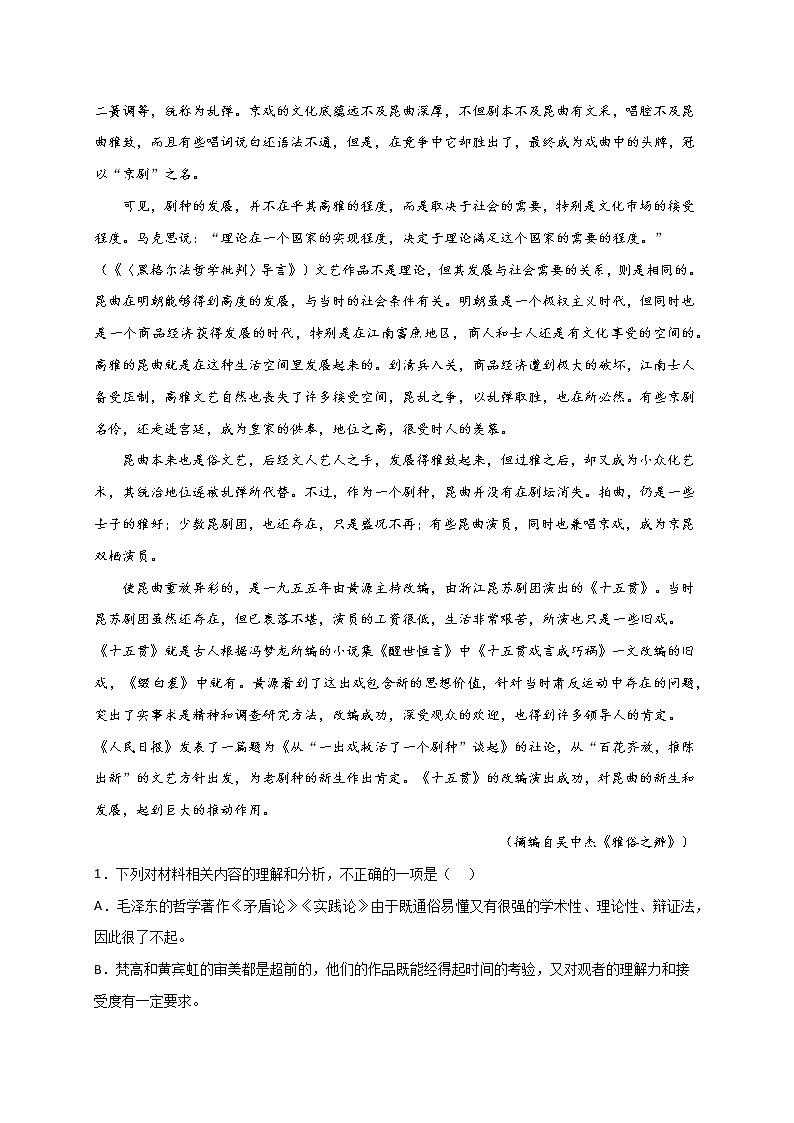 专题01 信息类文本阅读（知识梳理+过关训练）-2022-2023学年高二语文下学期期中期末考点大串讲（统编版选修中册+下册）02
