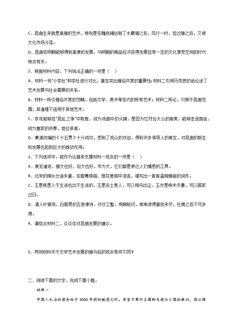 专题01 信息类文本阅读（知识梳理+过关训练）-2022-2023学年高二语文下学期期中期末考点大串讲（统编版选修中册+下册）03