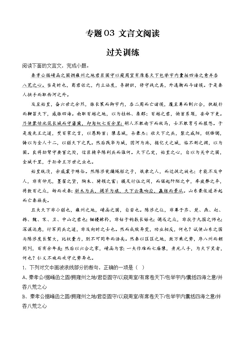 专题02 文学类文本阅读（知识梳理+过关训练）-2022-2023学年高二语文下学期期中期末考点大串讲（统编版选修中册+下册）01