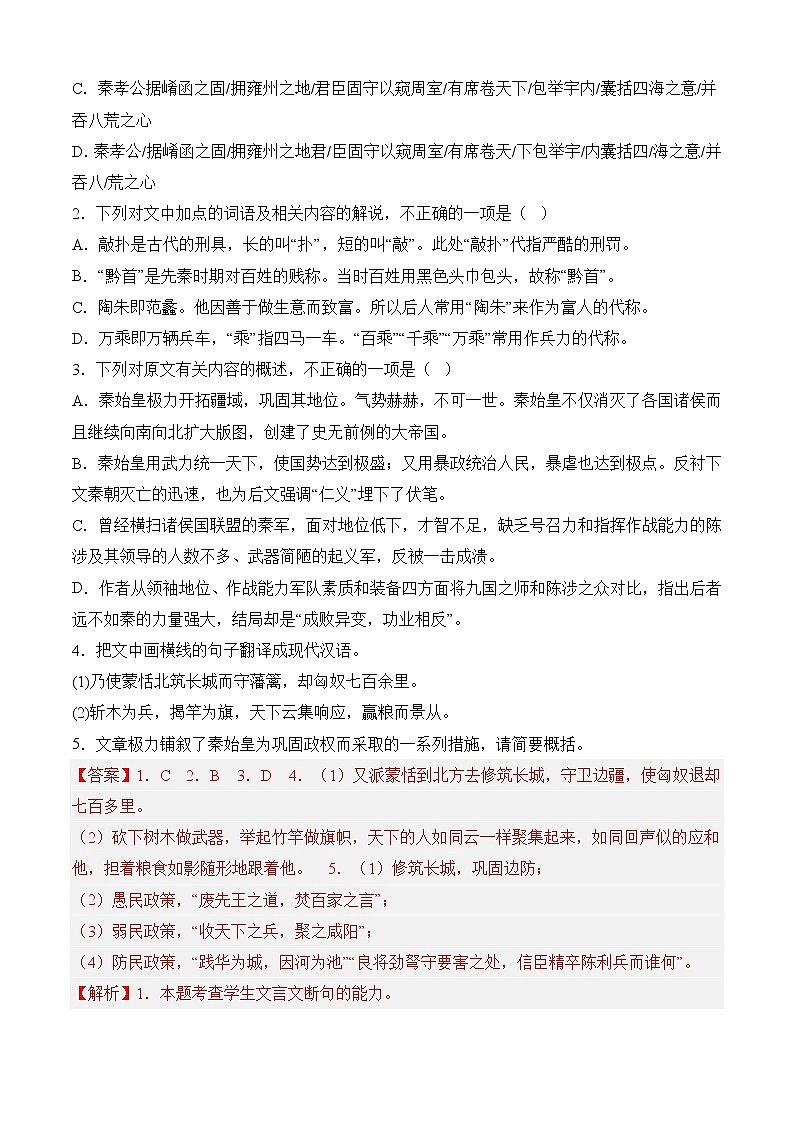 专题02 文学类文本阅读（知识梳理+过关训练）-2022-2023学年高二语文下学期期中期末考点大串讲（统编版选修中册+下册）02
