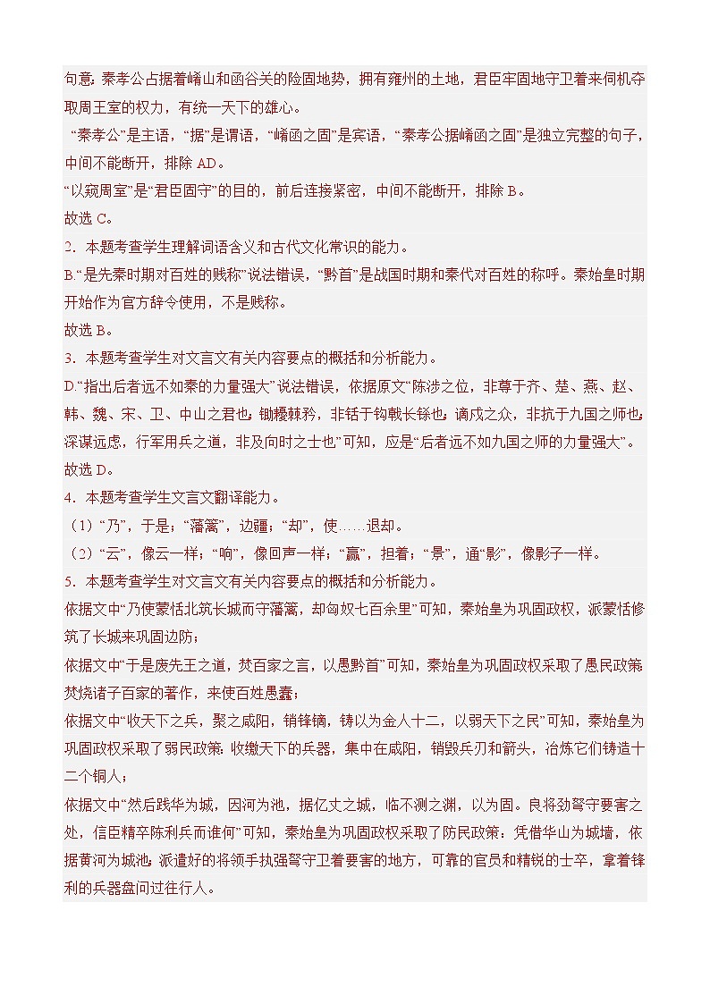 专题02 文学类文本阅读（知识梳理+过关训练）-2022-2023学年高二语文下学期期中期末考点大串讲（统编版选修中册+下册）03