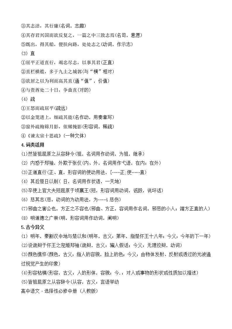 专题02 文学类文本阅读（知识梳理+过关训练）-2022-2023学年高二语文下学期期中期末考点大串讲（统编版选修中册+下册）02