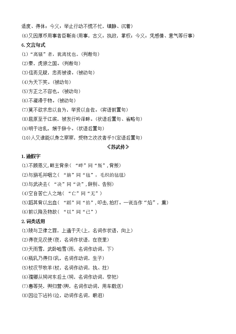 专题02 文学类文本阅读（知识梳理+过关训练）-2022-2023学年高二语文下学期期中期末考点大串讲（统编版选修中册+下册）03