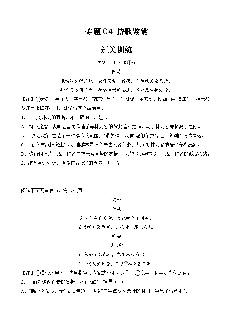 专题04 诗歌鉴赏（知识梳理+过关训练）-2022-2023学年高二语文下学期期中期末考点大串讲（统编版选修中册+下册）01