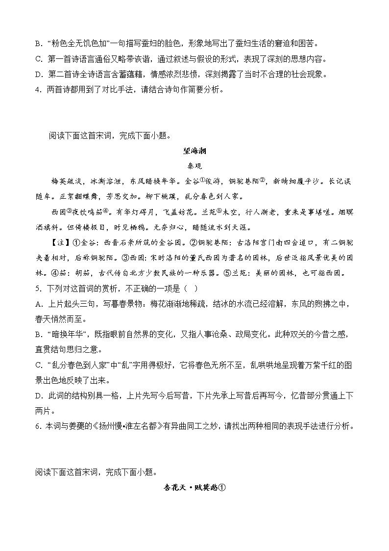 专题04 诗歌鉴赏（知识梳理+过关训练）-2022-2023学年高二语文下学期期中期末考点大串讲（统编版选修中册+下册）02