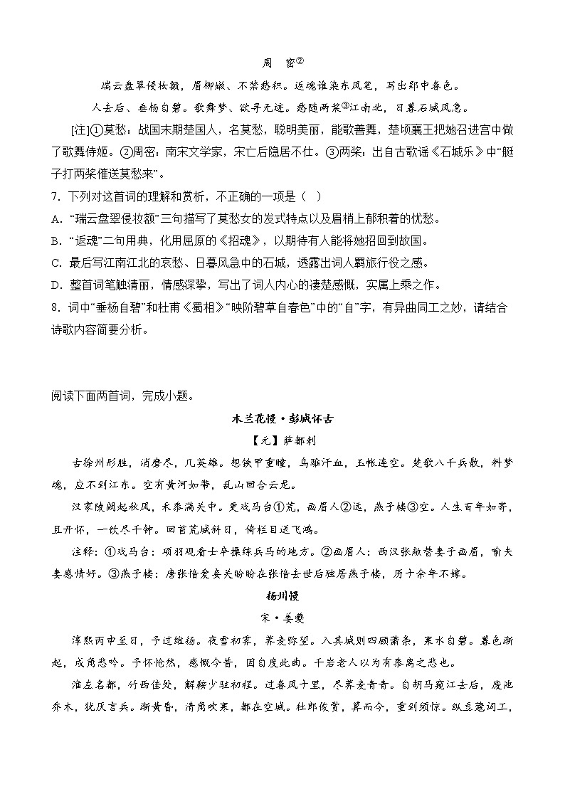 专题04 诗歌鉴赏（知识梳理+过关训练）-2022-2023学年高二语文下学期期中期末考点大串讲（统编版选修中册+下册）03