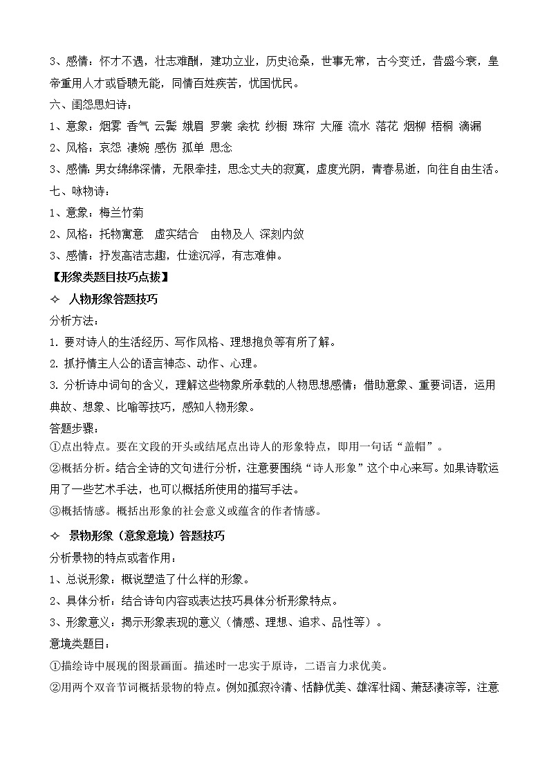 专题04 诗歌鉴赏（知识梳理+过关训练）-2022-2023学年高二语文下学期期中期末考点大串讲（统编版选修中册+下册）02