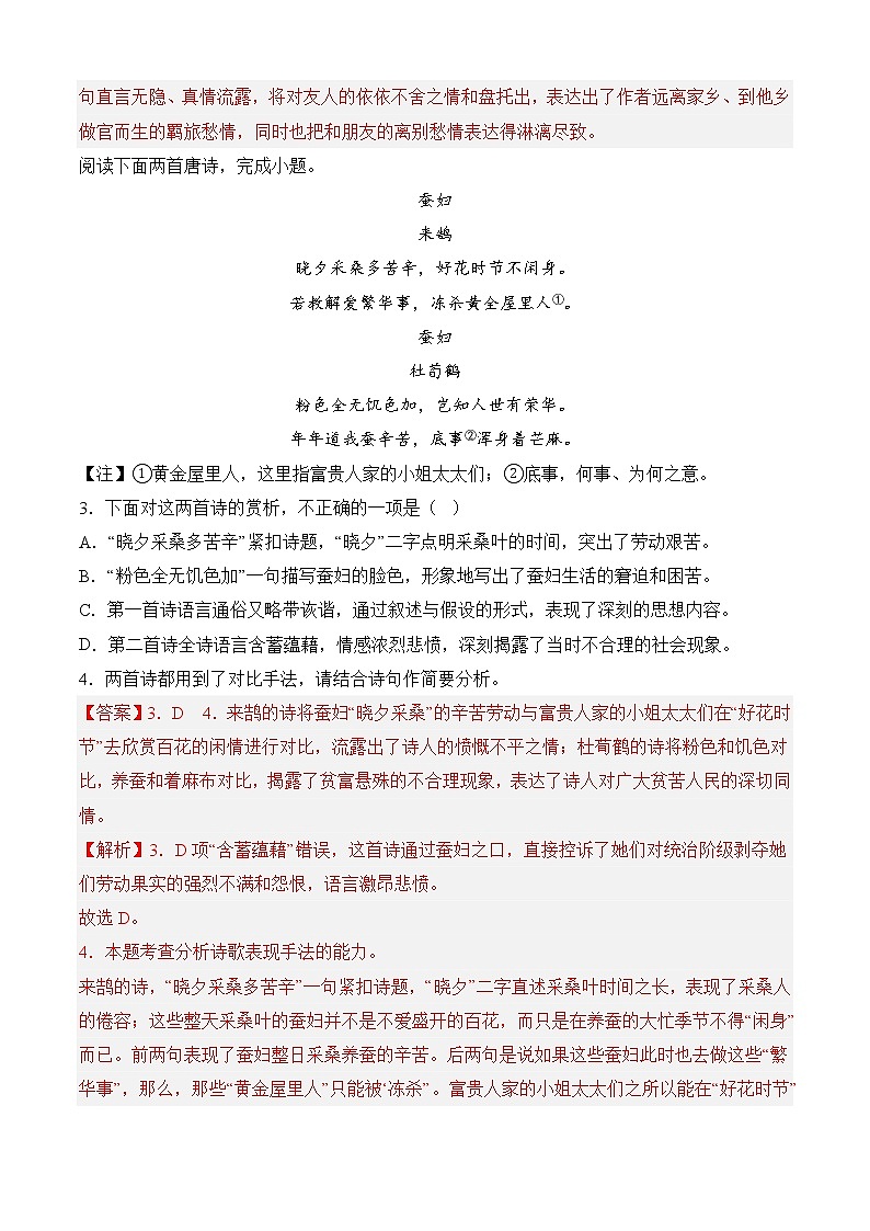 专题04 诗歌鉴赏（知识梳理+过关训练）-2022-2023学年高二语文下学期期中期末考点大串讲（统编版选修中册+下册）02