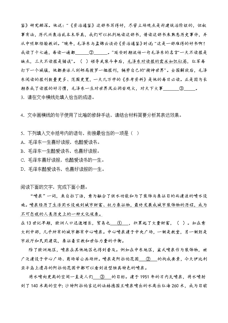 专题06 语言文字运用（知识梳理+过关训练）-2022-2023学年高二语文下学期期中期末考点大串讲（统编版选修中册+下册）02