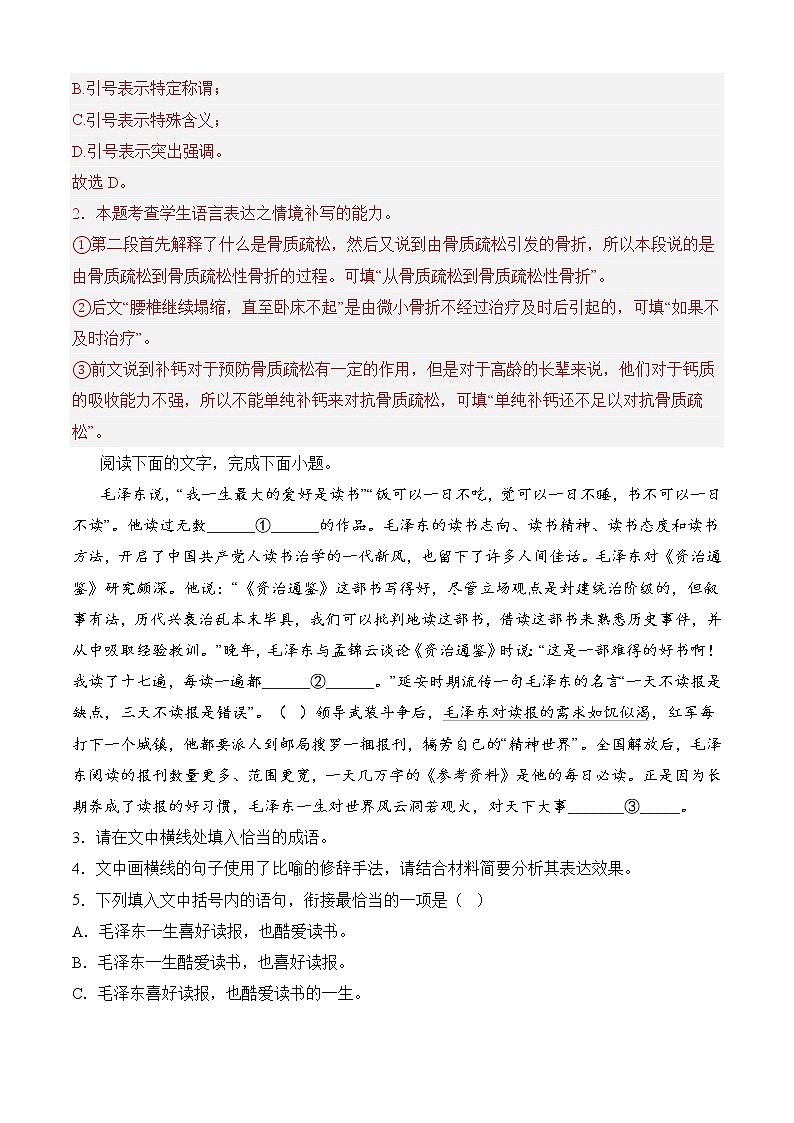 专题06 语言文字运用（知识梳理+过关训练）-2022-2023学年高二语文下学期期中期末考点大串讲（统编版选修中册+下册）02