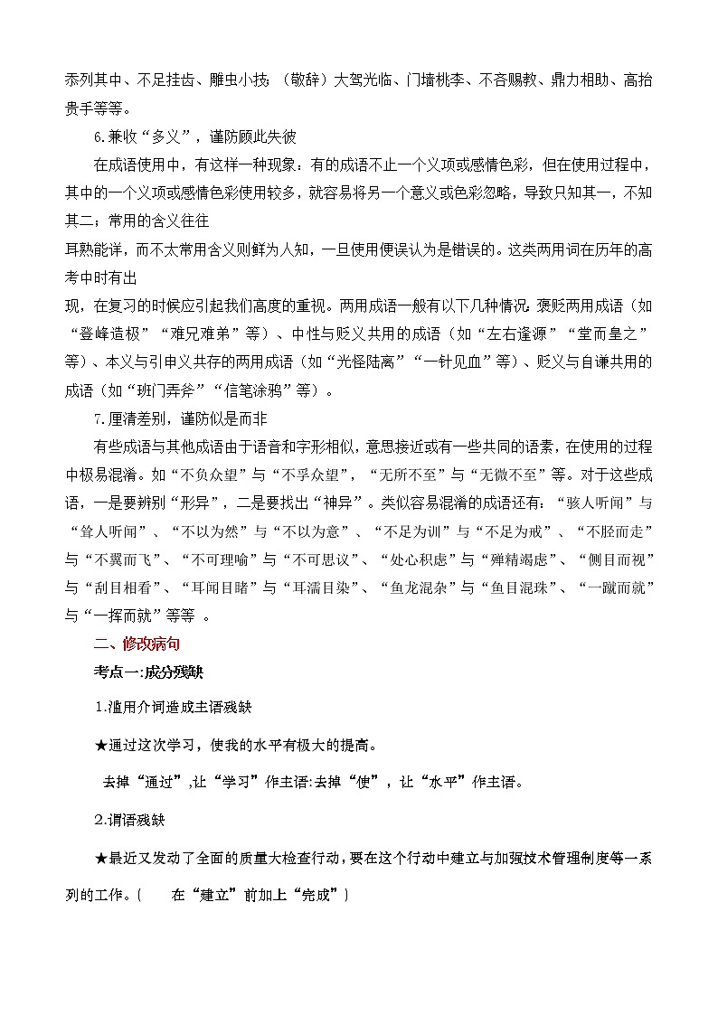 专题06 语言文字运用（知识梳理+过关训练）-2022-2023学年高二语文下学期期中期末考点大串讲（统编版选修中册+下册）03