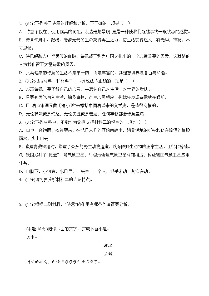 专题07 期中冲刺卷（新高考卷）（一）-2022-2023学年高二语文下学期期中期末考点大串讲（统编版选修中册+下册）03