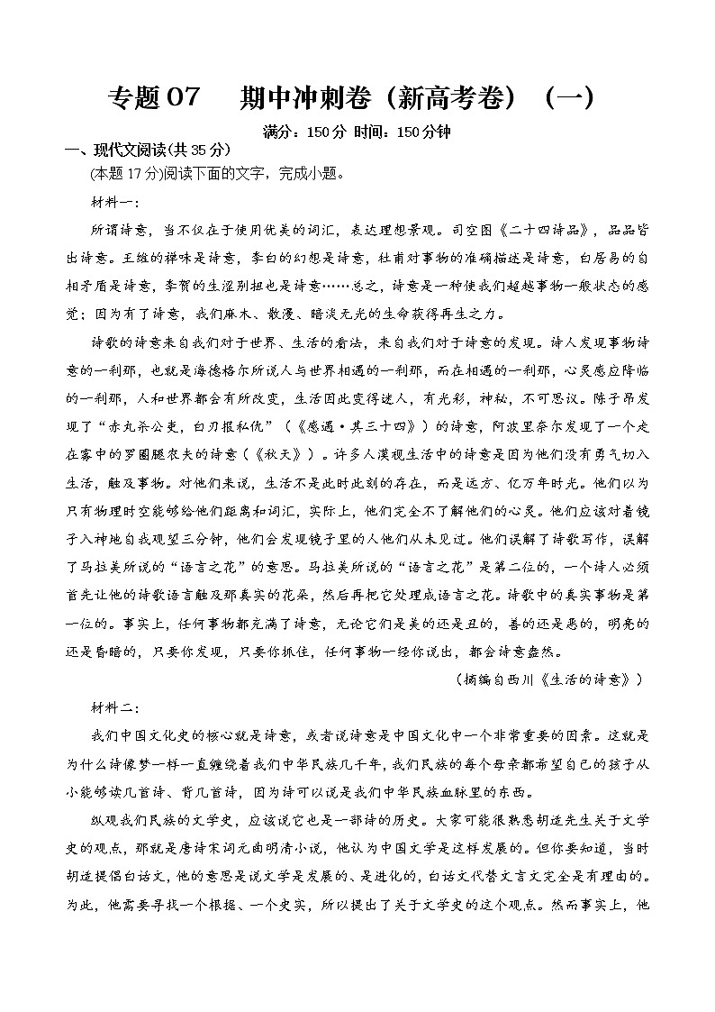 专题07 期中冲刺卷（新高考卷）（一）-2022-2023学年高二语文下学期期中期末考点大串讲（统编版选修中册+下册）01