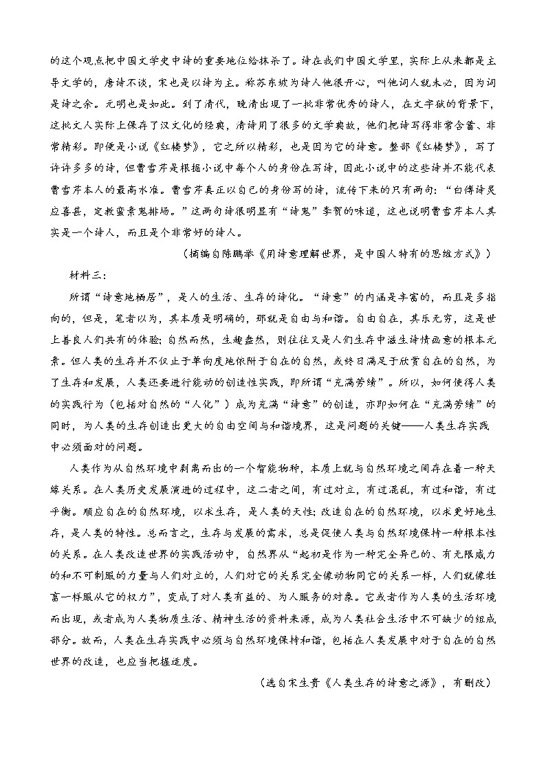 专题07 期中冲刺卷（新高考卷）（一）-2022-2023学年高二语文下学期期中期末考点大串讲（统编版选修中册+下册）02