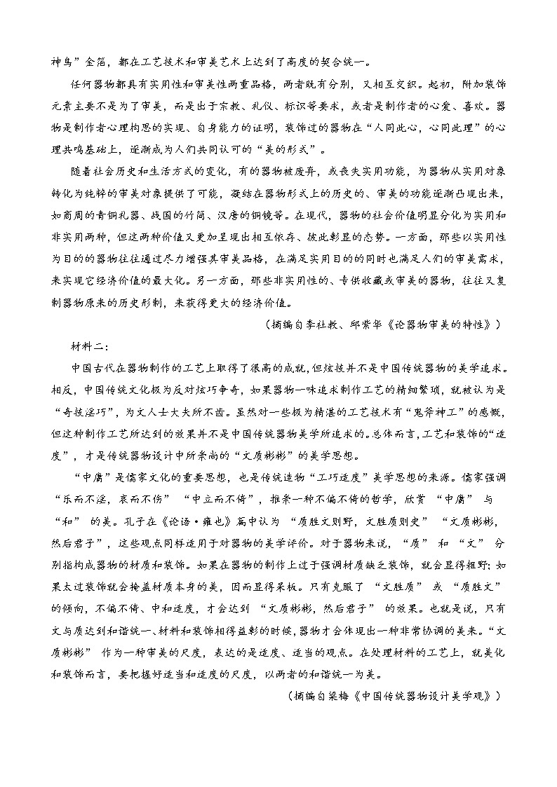 专题07 期中冲刺卷（新高考卷）（二）-2022-2023学年高二语文下学期期中期末考点大串讲（统编版选修中册+下册）02