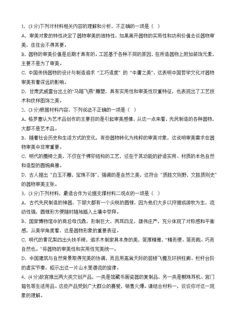 专题07 期中冲刺卷（新高考卷）（二）-2022-2023学年高二语文下学期期中期末考点大串讲（统编版选修中册+下册）03