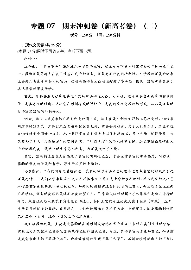 专题07 期中冲刺卷（新高考卷）（二）-2022-2023学年高二语文下学期期中期末考点大串讲（统编版选修中册+下册）01