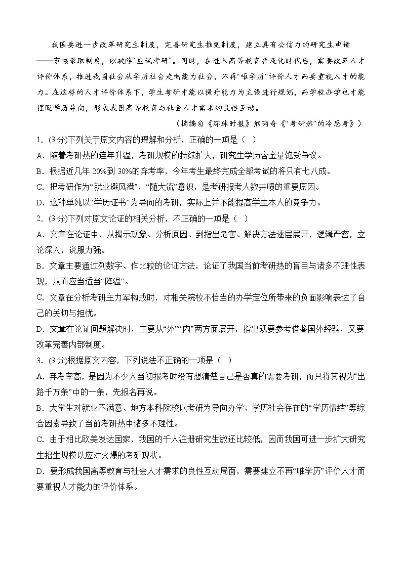 专题08 期中冲刺卷（全国卷）（一）-2022-2023学年高二语文下学期期中期末考点大串讲（统编版选修中册+下册）02