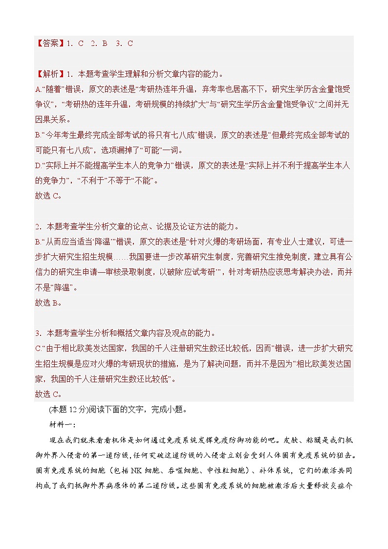 专题08 期中冲刺卷（全国卷）（一）-2022-2023学年高二语文下学期期中期末考点大串讲（统编版选修中册+下册）03