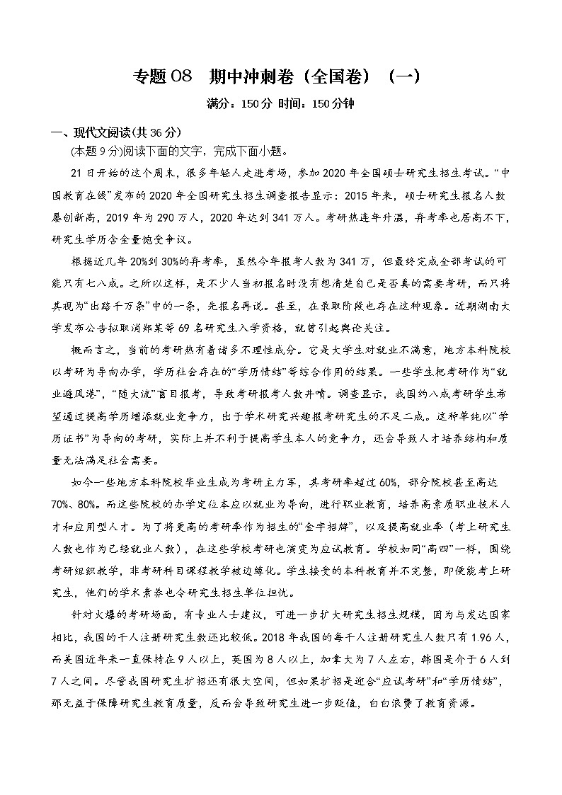 专题08 期中冲刺卷（全国卷）（一）-2022-2023学年高二语文下学期期中期末考点大串讲（统编版选修中册+下册）01