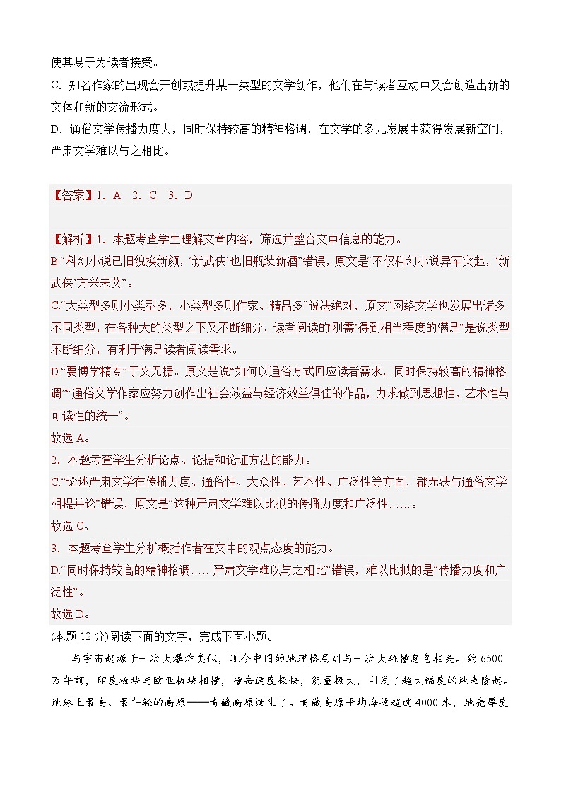 专题08 期中冲刺卷（全国卷）（二）-2022-2023学年高二语文下学期期中期末考点大串讲（统编版选修中册+下册）03