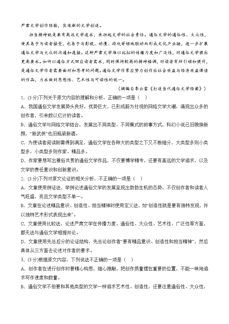 专题08 期中冲刺卷（全国卷）（二）-2022-2023学年高二语文下学期期中期末考点大串讲（统编版选修中册+下册）02