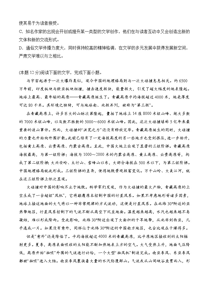 专题08 期中冲刺卷（全国卷）（二）-2022-2023学年高二语文下学期期中期末考点大串讲（统编版选修中册+下册）03
