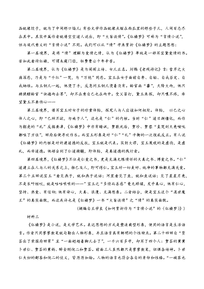 第七单元（B卷·能力提升练）（与2023新高考题型接轨）-【单元测试】2022-2023学年高一语文分层训练AB卷（统编版必修下册）02