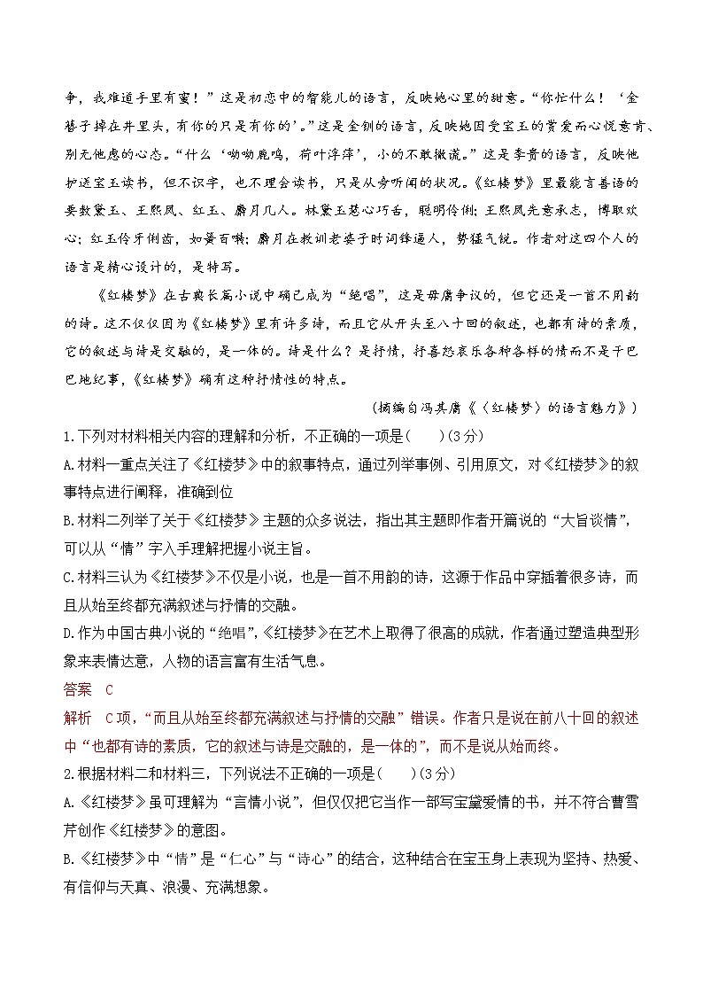 第七单元（B卷·能力提升练）（与2023新高考题型接轨）-【单元测试】2022-2023学年高一语文分层训练AB卷（统编版必修下册）03