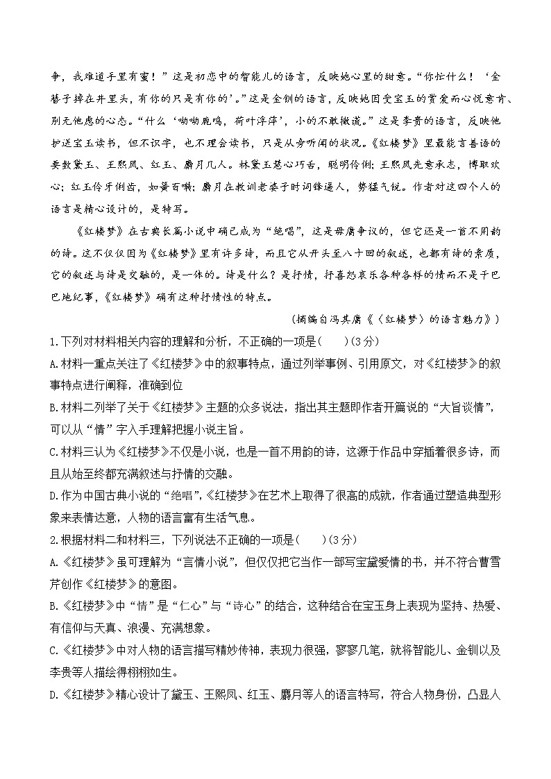 第七单元（B卷·能力提升练）（与2023新高考题型接轨）-【单元测试】2022-2023学年高一语文分层训练AB卷（统编版必修下册）03