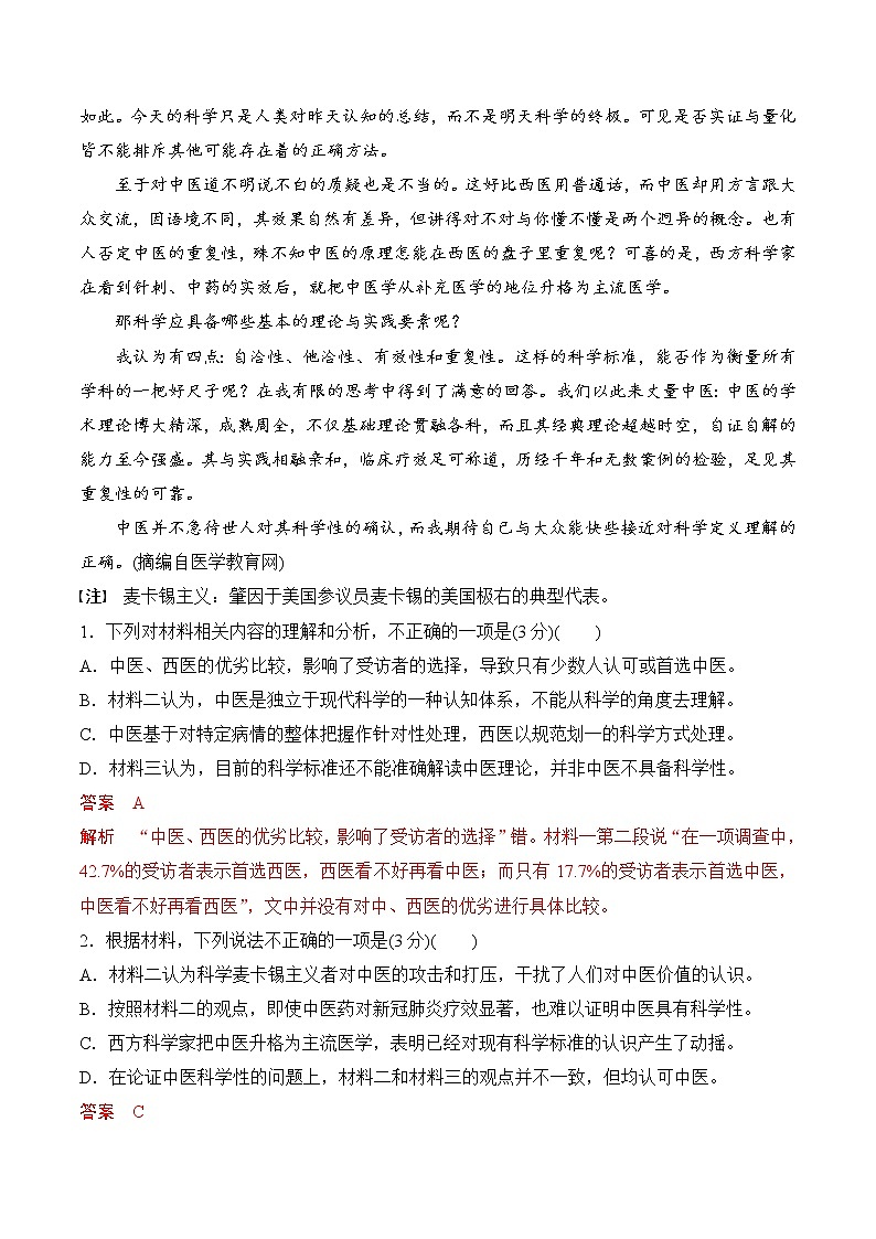 第三单元（A卷·知识通关练）-【单元测试】2022-2023学年高一语文分层训练AB卷（统编版必修下册）03