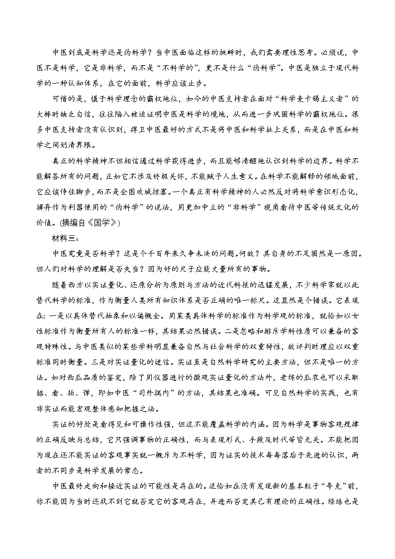 第三单元（A卷·知识通关练）-【单元测试】2022-2023学年高一语文分层训练AB卷（统编版必修下册）02