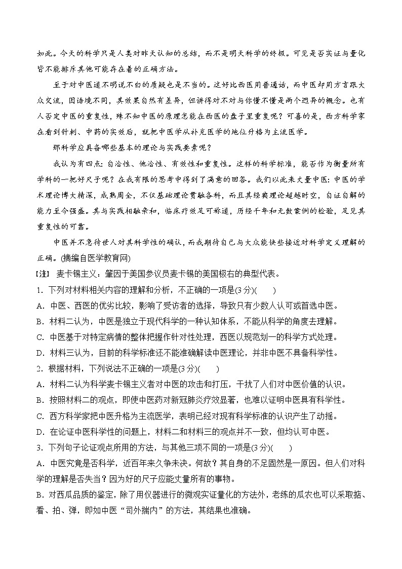 第三单元（A卷·知识通关练）-【单元测试】2022-2023学年高一语文分层训练AB卷（统编版必修下册）03