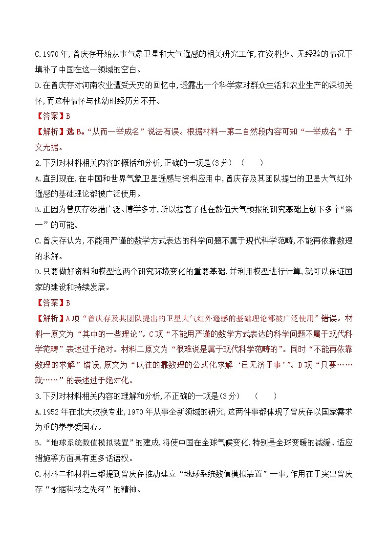 第三单元（B卷·能力提升练）-【单元测试】2022-2023学年高一语文分层训练AB卷（统编版必修下册）03