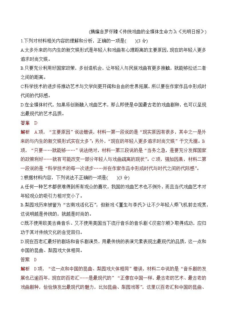 第二单元（A卷·知识通关练）-【单元测试】2022-2023学年高一语文分层训练AB卷（统编版必修下册）03