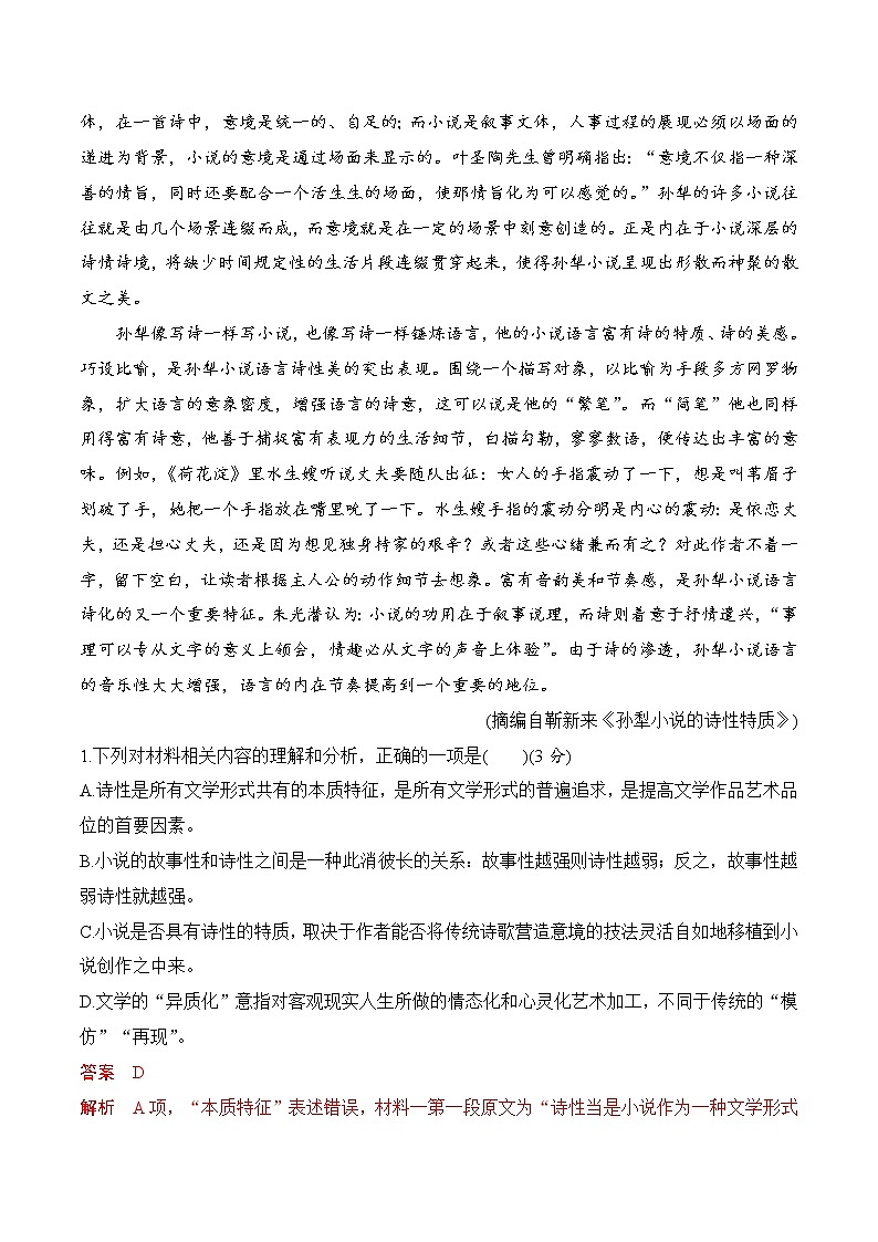 第六单元（A卷·知识通关练）（与2023新高考题型接轨）-【单元测试】2022-2023学年高一语文分层训练AB卷（统编版必修下册）03