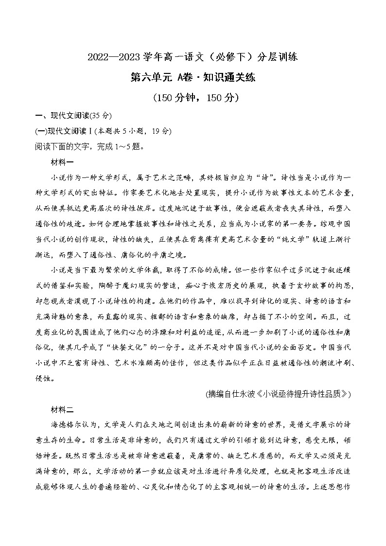 第六单元（A卷·知识通关练）（与2023新高考题型接轨）-【单元测试】2022-2023学年高一语文分层训练AB卷（统编版必修下册）01