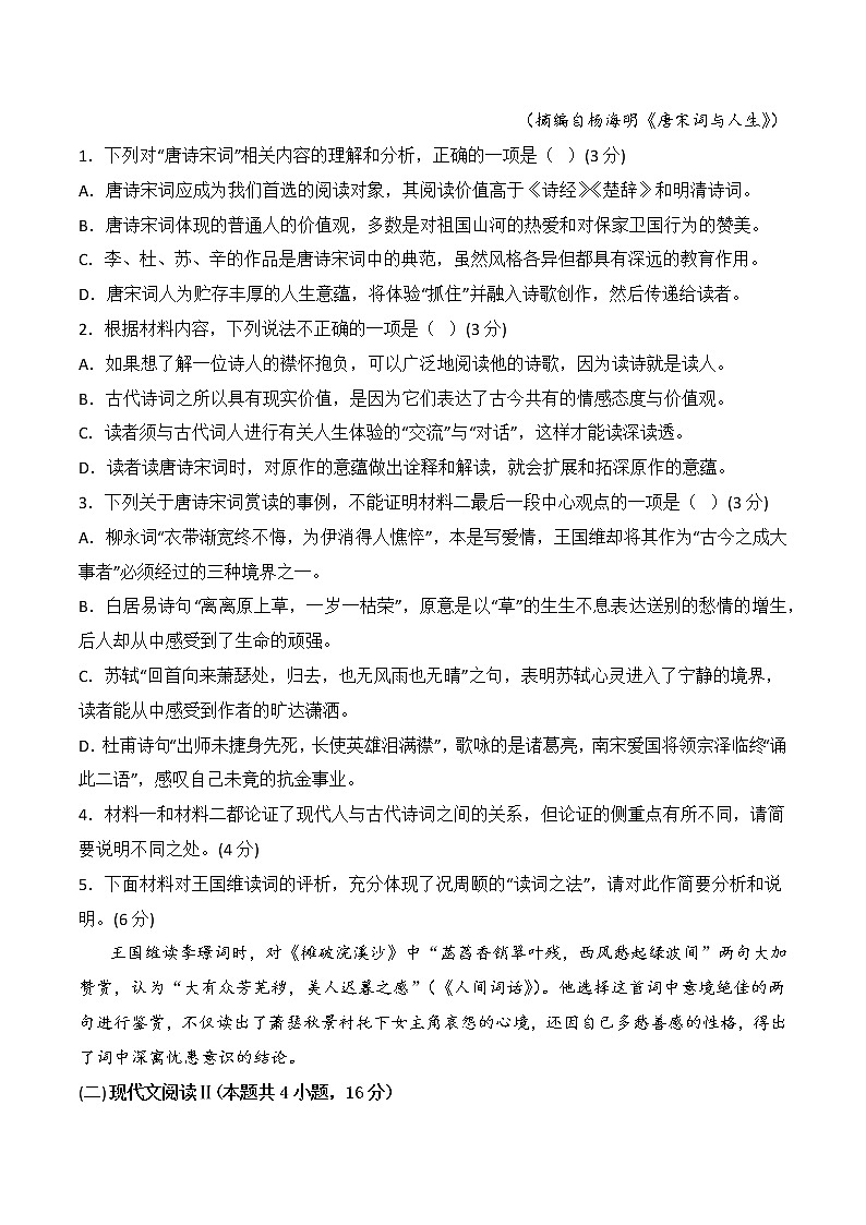 第四单元（B卷·能力提升练）-【单元测试】2022-2023学年高一语文分层训练AB卷（统编版必修下册）03
