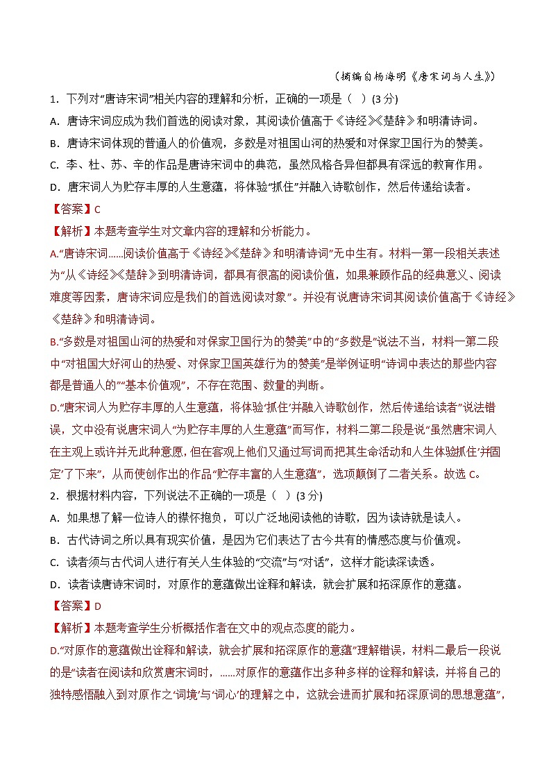 第四单元（B卷·能力提升练）-【单元测试】2022-2023学年高一语文分层训练AB卷（统编版必修下册）03