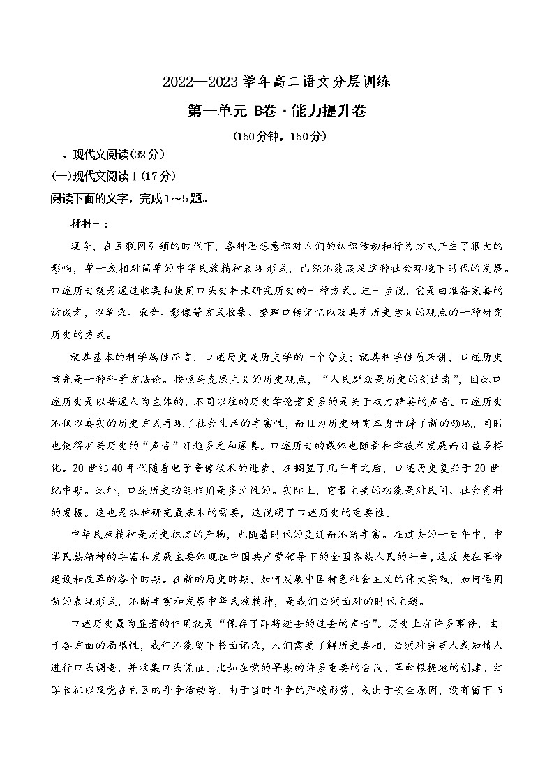第一单元（A卷·知识通关练）-【单元测试】2022-2023学年高二语文分层训练AB卷（统编版选择性必修上册）01