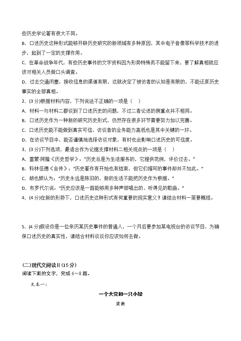 第一单元（A卷·知识通关练）-【单元测试】2022-2023学年高二语文分层训练AB卷（统编版选择性必修上册）03