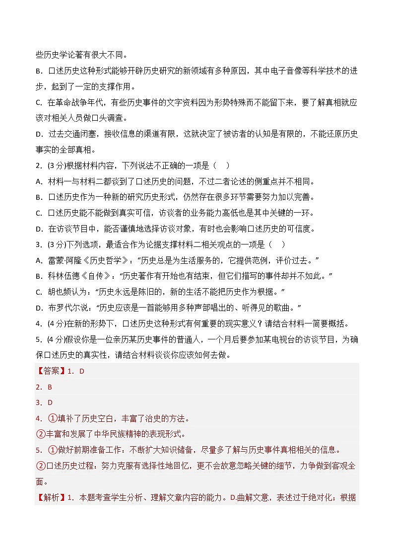 第一单元（A卷·知识通关练）-【单元测试】2022-2023学年高二语文分层训练AB卷（统编版选择性必修上册）03